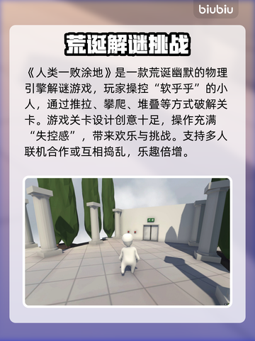 💥人类一败涂地进不了好友房？速看解决方法！🎮截图2