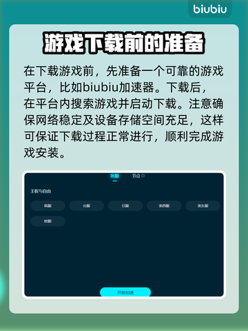 王权与自由下载错误？🔥一招解决！🎮截图2