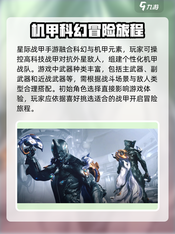 星际战甲手游是国服吗介绍截图3