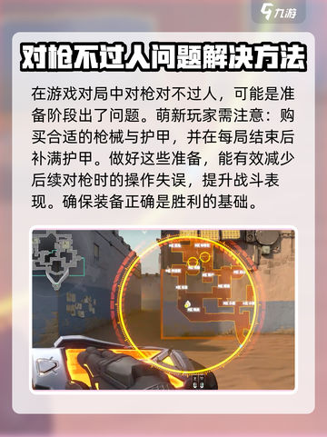 无畏契约💥新手必看！轻松上分技巧🔥截图2