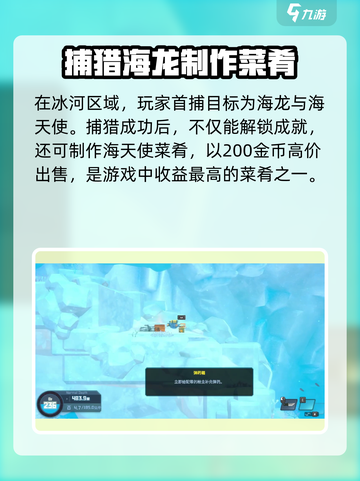 潜水员戴夫冰河通道在哪介绍截图4