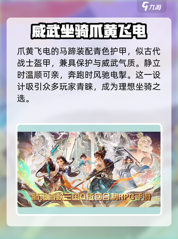 三国志异闻录瓜黄飞电怎么样介绍截图4