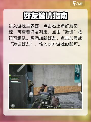 萤火突击🔥一秒找到好友！截图2