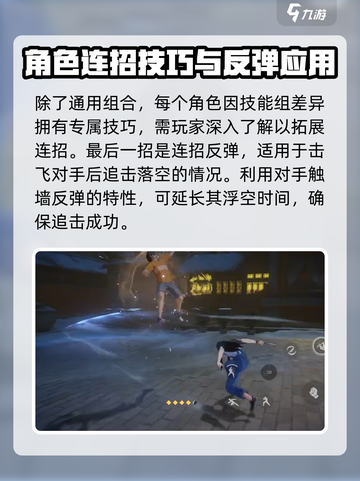 异人之下手游连招技巧有哪些介绍截图4