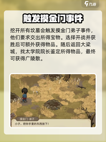 大侠立志传乱葬岗攻略介绍截图5