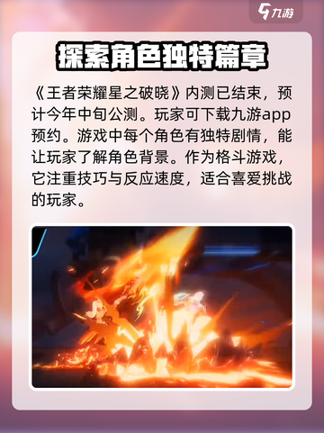 星之破晓😎内测链接分享，下载渠道全攻略！截图2