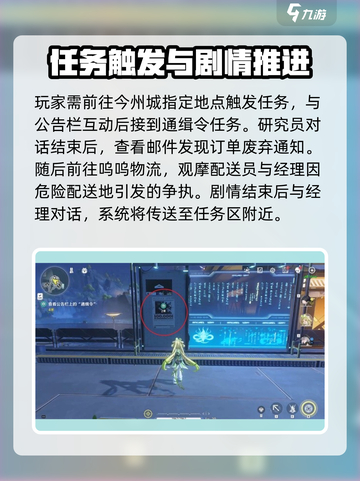 🎮鸣潮使命必达攻略！超全任务流程大公开💥截图2