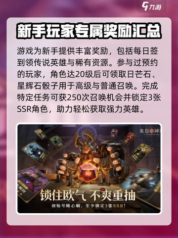 龙息神寂活动介绍介绍截图2