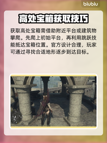 龙之信条2🔥高处宝箱拿取攻略💎截图2