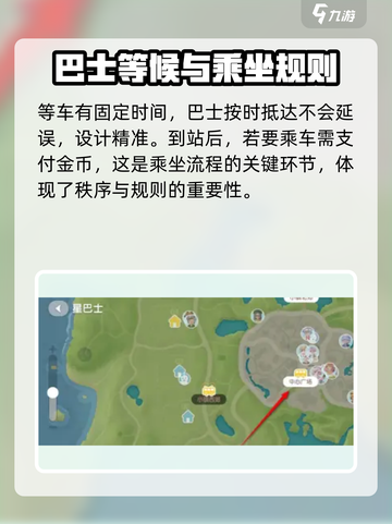 心动小镇🔥巴士乘坐攻略来啦！快速上手直达目的地截图4