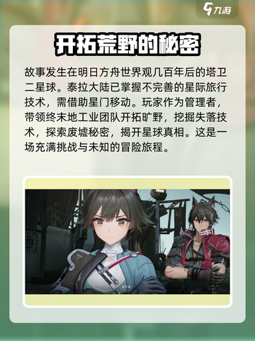 明日方舟终末地剧情有哪些介绍截图2