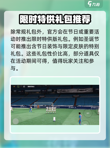 实战十一人礼包有哪些介绍截图3