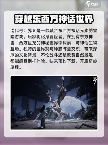 代号界什么类型游戏介绍截图2
