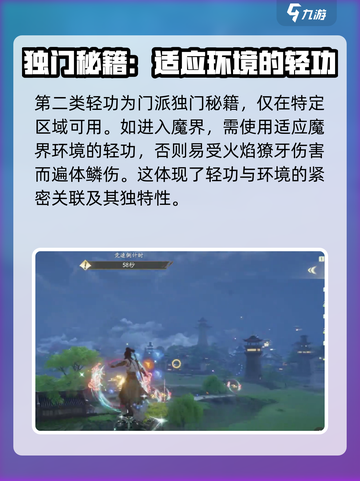 仙剑世界轻功怎么玩介绍截图6