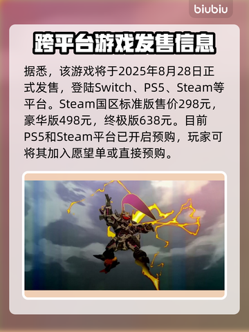 超级机器人大战Y🔥发售价格与平台大曝光！🎉截图2
