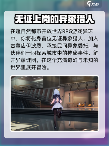 异环剧情是什么介绍截图2