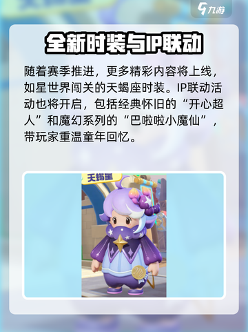 元梦之星s8赛季叫什么名字介绍截图6