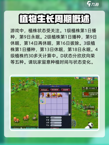 梦幻庭院种植攻略介绍截图4