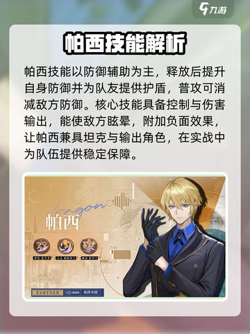 龙族卡塞尔之门：帕西角色🔥揭秘，游戏迷必看！截图3