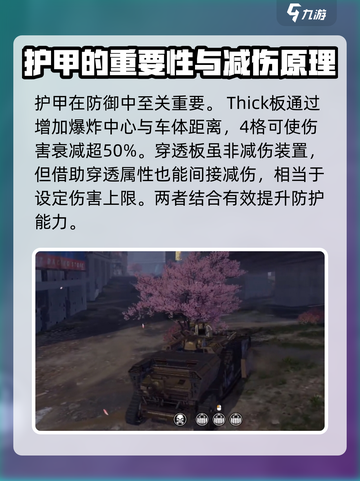 创世战车战车防御提升方法有哪些介绍截图4