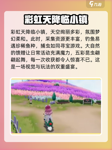 心动小镇🌈彩虹天秘籍大公开！玩家必看🔥截图2