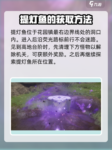 无限暖暖提灯鱼在哪里介绍截图2