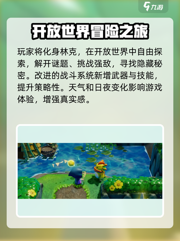 塞尔达传说智慧的再现好玩吗介绍截图2