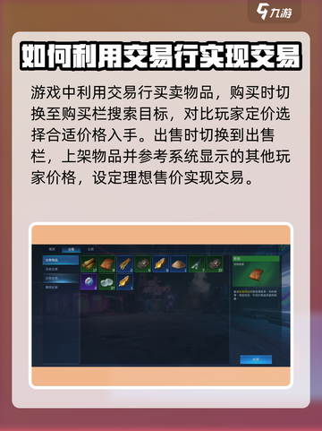 星球重启🔥交易系统全揭秘！玩家必看💎截图3