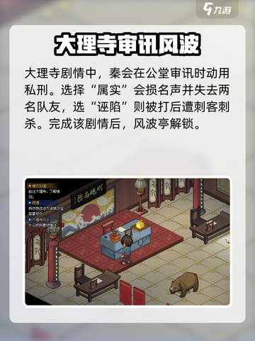 大侠立志传风波亭在哪介绍截图3