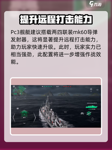 现代战舰🔥PC3火力配置超强指南💎截图3