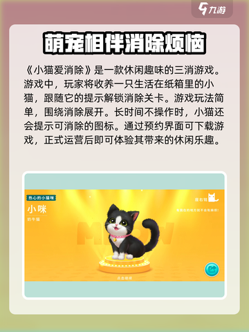 小猫爱消除最新版本下载地址介绍截图2