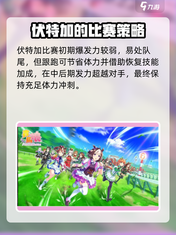 赛马娘手游伏特加培养技巧介绍截图4