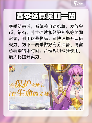 圣斗士星矢重生2🔥竞技模式玩法大全截图4