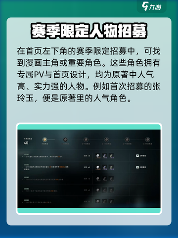 异人之下手游🔥人物获取全攻略💎截图3