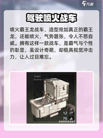 创世战车🔥奇葩战车大盘点，笑cry！截图4
