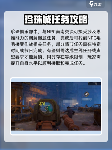 破碎之地🔥珍珠城支线任务全攻略💎截图3