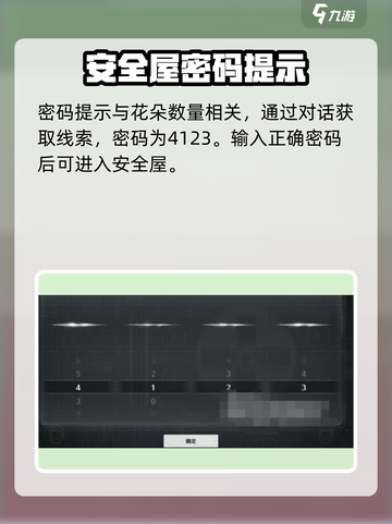 鸣潮🔥此际我独行安全屋密码解谜全攻略！🔒截图3