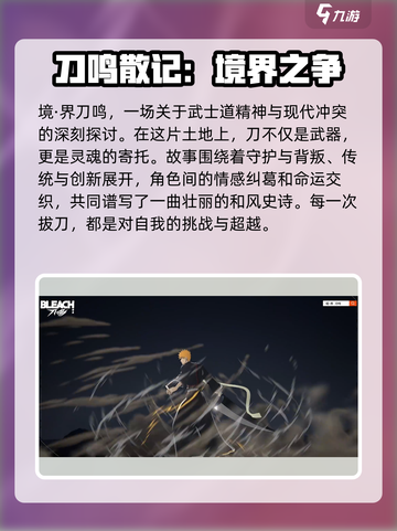 境界刀鸣公测时间介绍介绍截图2