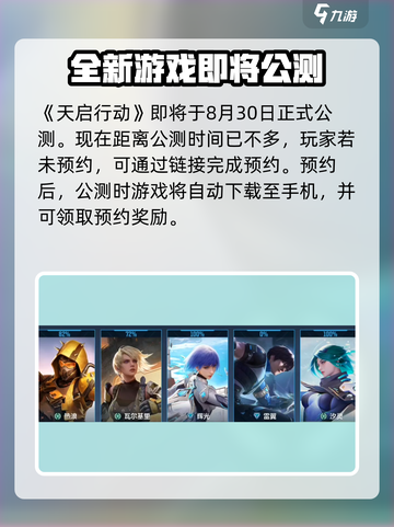 天启行动上线时间是多少介绍截图2