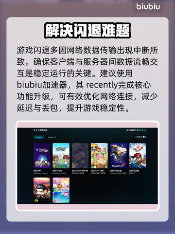 冒险岛闪退？一招解决！🔥截图3