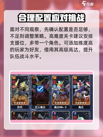 高达钢铁之诗关卡攻略介绍截图2
