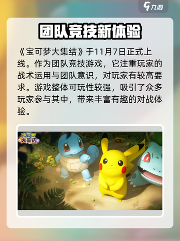 宝可梦大集结什么时候上线介绍截图2
