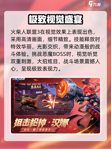 火柴人联盟3什么时候上线介绍截图3