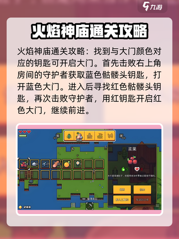 浮岛冒险🔥火焰神庙通关秘籍，速来挑战！截图2