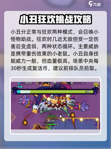 英勇之地手游小丑赞尼打法分享介绍截图3