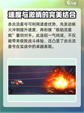 西普大陆手游赤炎流星号介绍介绍截图5