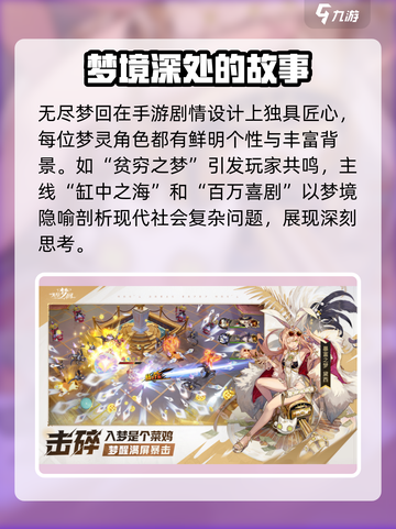 无尽梦回公测时间介绍介绍截图4