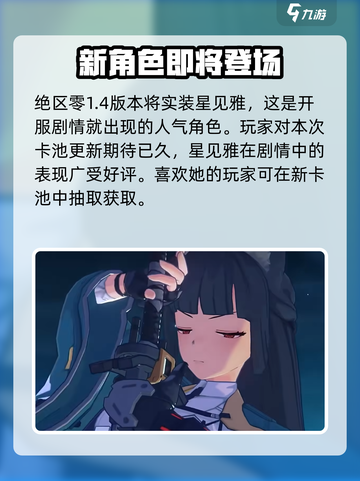 绝区零星见雅哪个版本出介绍截图2
