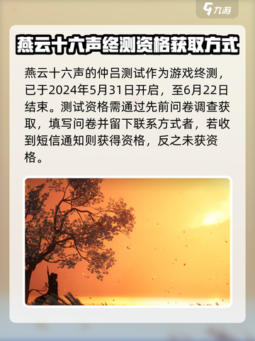燕云十六声仲吕测试时间介绍介绍截图2