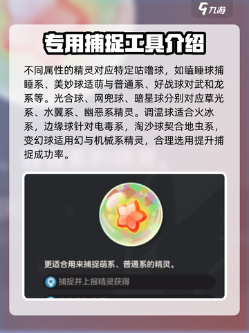 洛克王国世界捕捉概率介绍介绍截图7